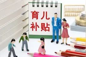 惠及1.2万个二孩、三孩家庭！济南顺利完成2023年上半年育儿补贴发放图片