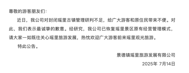 突然收费引不满，乡村景区应如何与原住村民共生？