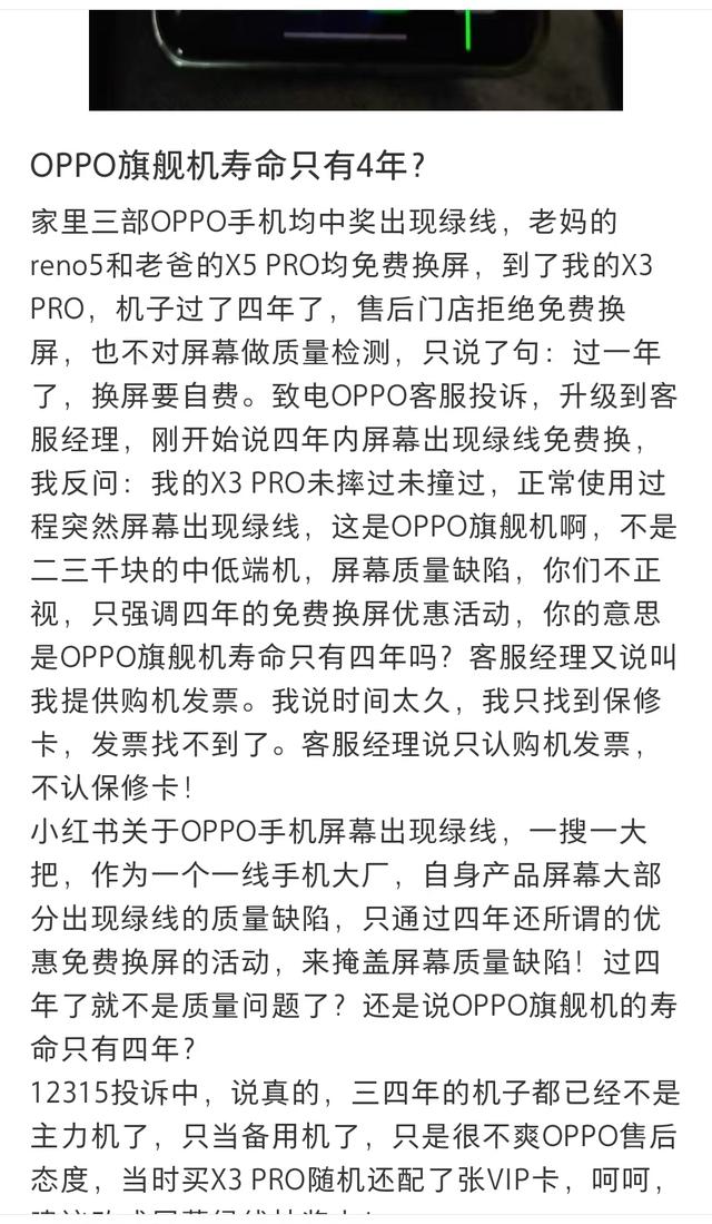 一条绿线，引发OPPO的中年危机
