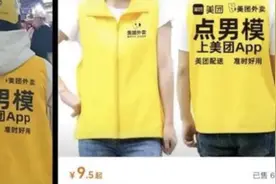 穿“点男模”骑手工服招摇过市，如此“擦边”于法不容｜时评图片