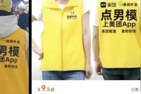 穿“点男模”骑手工服招摇过市，如此“擦边”于法不容｜时评图片