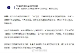 近视神药阿托品并不能逆转近视图片