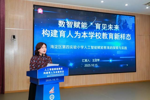 AI重构“育人为本”新课堂！海淀积极探索数字化教育新路径