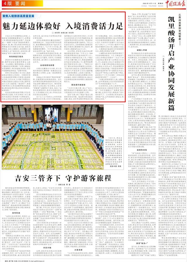 中国旅游报：魅力延边体验好 入境消费活力足