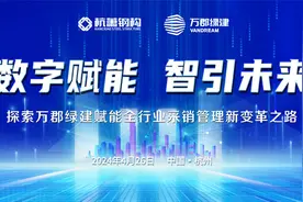 主流媒体齐聚万郡绿建，共探数字引领全行业采销新篇章图片