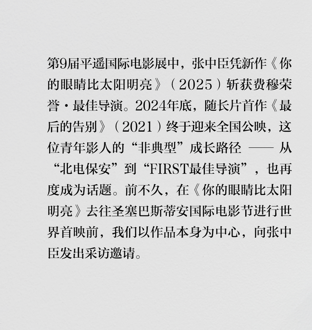 孩童的眼睛比太阳明亮——专访平遥最佳导演张中臣