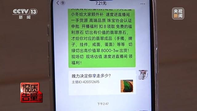 5888元翡翠成本只有20多元 警惕玉石直播间陷阱