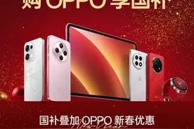 业界|国补启幕 数码品牌竞相发力迎“开门红”图片