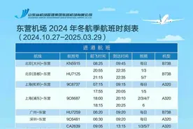 东营机场将于10月27日起执行冬航季航班计划图片