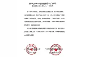 张学友因身体原因取消广州演唱会图片