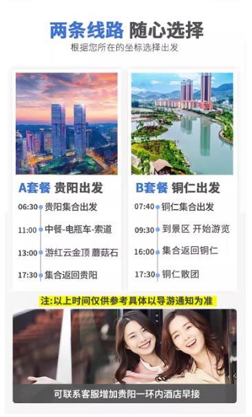 “码”上游贵州丨真纯玩！梵净山一日游等你来