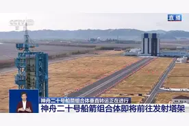 神舟二十号近日将择机发射，搭载3名航天员图片