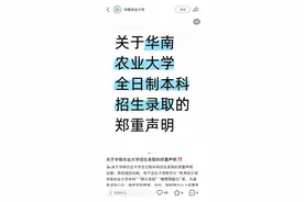 低分读华农全日制本科？别信！这些高考诈骗套路要注意→图片
