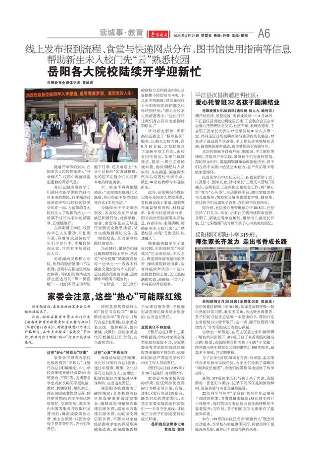 “春雨工程”架起湘蒙文化桥，草原风情与湖湘底蕴共谱交响——《岳阳晚报》8月29日版面速览