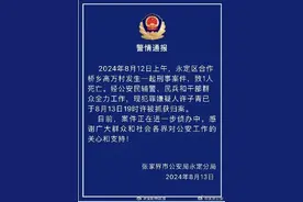 湖南张家界警方：发生一起刑案致1人死亡，嫌犯已被抓获归案图片