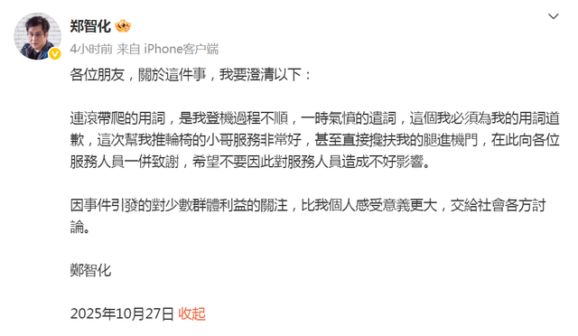 郑智化机场风波后，这场“全民无障碍”学术交流活动有了更多的意义