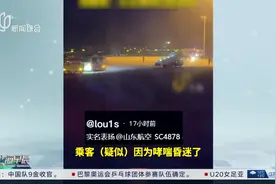 山航再现“硬核救援”！乘客空中突然昏厥 飞机提前1小时落地图片