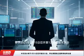 中交设计将于1月15日召开股东大会，审议调整独立董事津贴等议案视频封面