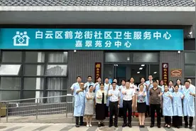 广州市白云区鹤龙街社区卫生服务中心嘉翠苑分中心正式揭牌图片