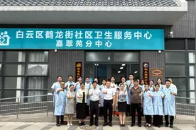 广州市白云区鹤龙街社区卫生服务中心嘉翠苑分中心正式揭牌图片