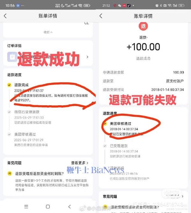 网友质疑美团订单退款未到账登上热搜，客服最新回应！