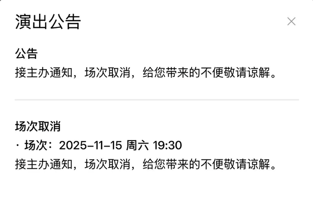 36岁男演员演出被取消，此前曾被拘留7日