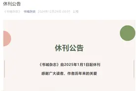 三起又三落，深度人文杂志《书城杂志》宣布2025年停刊图片
