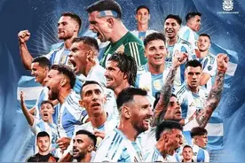 劳塔罗加时绝杀！阿根廷队卫冕美洲杯冠军图片