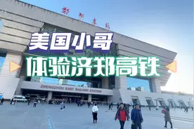 美国小哥乘坐济郑高铁直呼过瘾图片