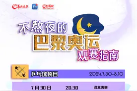 收藏！有了这张表，对熬夜说“不”！不熬夜人群专属巴黎奥运时间表图片