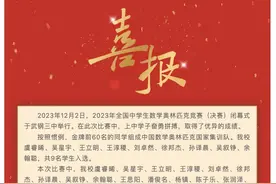 上海斩获27金，11名学生入选奥数集训队，其中5名高一学生！2023年全国中学生数学奥林匹克竞赛获奖名单出炉图片