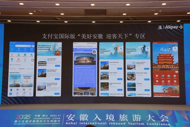 “游安徽”智能体和支付宝国际版“美好安徽 迎客天下”专区发布上线