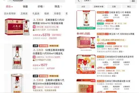 海量财经丨五粮液打假电商平台：鉴定148瓶产品，14瓶假货来自“百亿补贴”图片