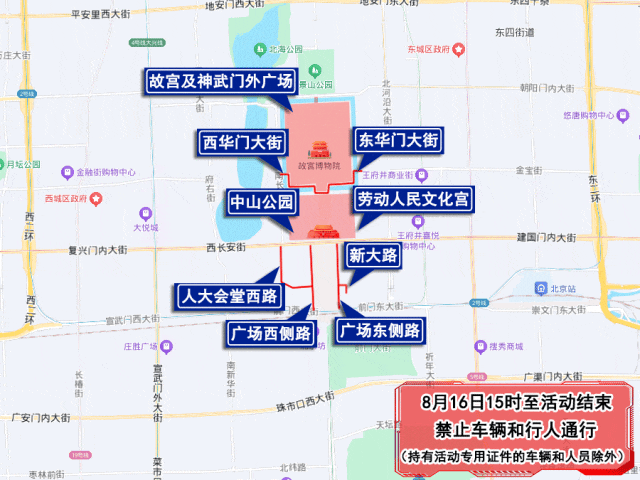 8月15日起，北京对部分道路采取临时交通管理措施