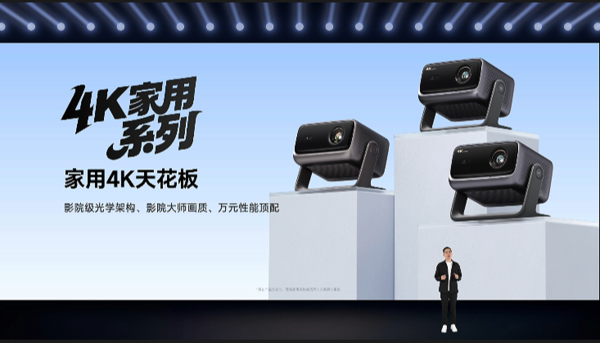 当贝七款旗舰新品震撼登场，国产投影正式迈入全球高端