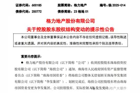 格力地产无偿划转至华发集团？故事还没完！图片