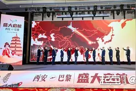 国际航线+1 西安新开至法国巴黎客运航线图片