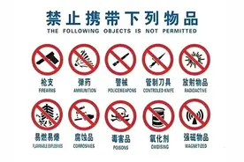 这些安检知识，真实用！图片