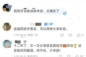 斗牛士加冕！西班牙七战全胜、四夺欧洲杯冠军图片