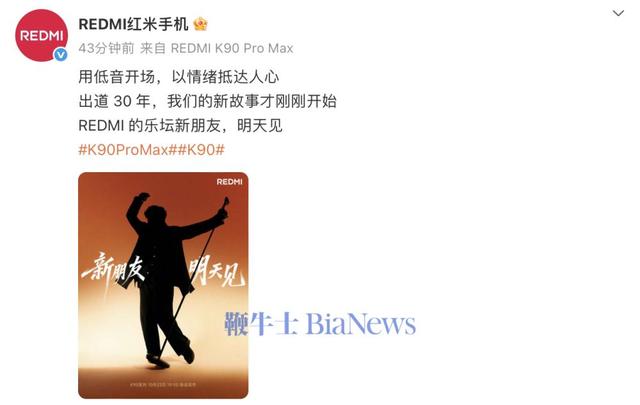 REDMI明日宣布新代言人，疑似陈奕迅