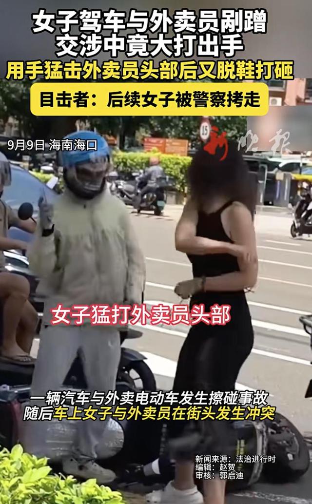 海口警方通报女子和外卖员因剐蹭打架：女子朋友为出头打外卖员被拘10日