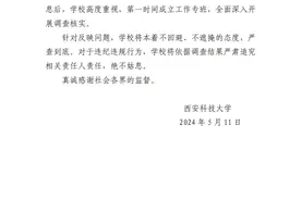 学生成绩按“闹”修改？西安科技大学通报图片