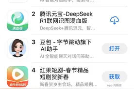 本月已四次更新版本 腾讯元宝下载排名超越豆包，仅次于DeepSeek图片