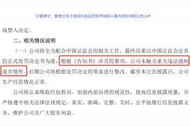 监管落地，未触及退市情形！ST鹏博士利空已出尽，向好基本面未改图片