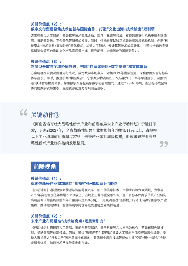 前瞻产业规划周报：我国将深入实施“人工智能+”行动