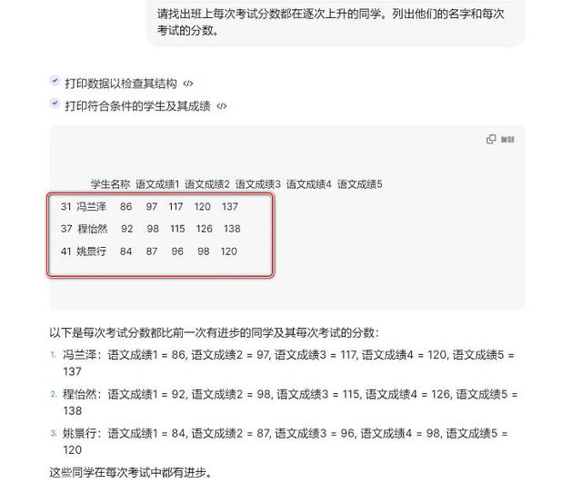AI有用丨当老师遇见AI，成绩排名、分析一键搞定！