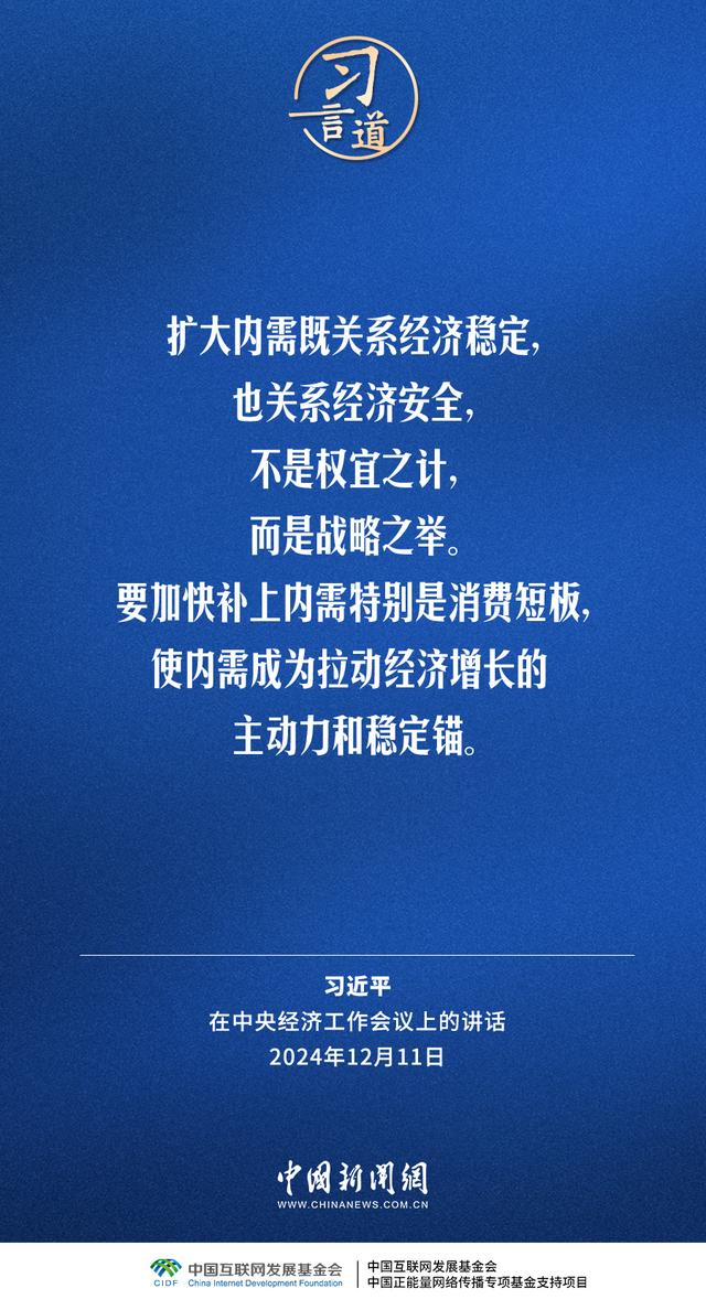 习言道｜扩大内需不是权宜之计，而是战略之举