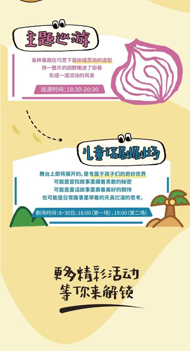 「菜园奇妙夜」威海首届最菜艺术节，解锁艺术新玩法！