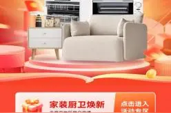 “两重”“两新”送解优丨2024家装厨卫“焕新”申领指南来啦图片