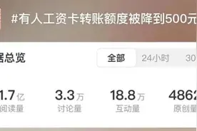 “工资卡转账额度被降到500元”，防诈还是添堵？图片